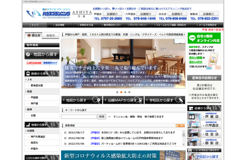 ハウスプランニング芦屋店様のサイト