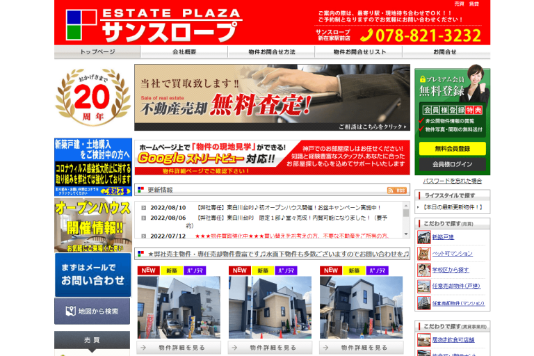サンスロープ様のサイト