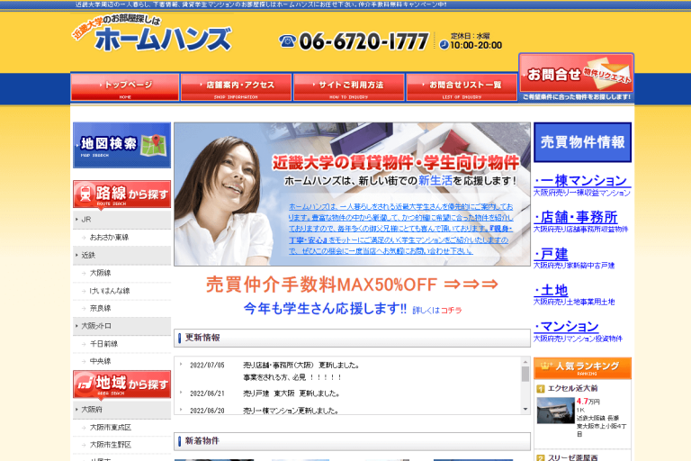 ホームハンズ様のサイト