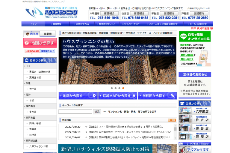 ハウスプランニング様のサイト