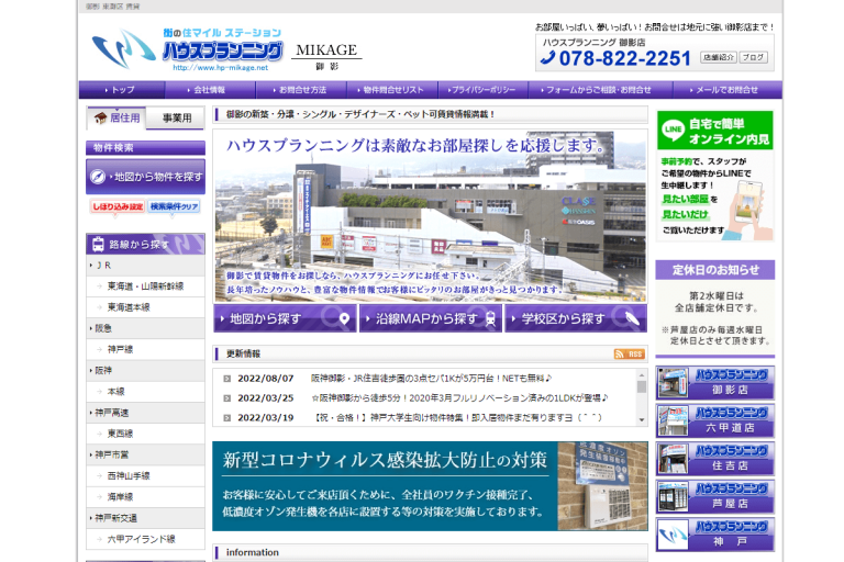 ハウスプランニング御影店様のサイト