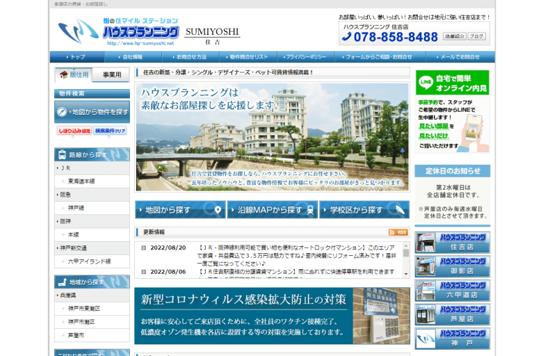 ハウスプランニング住吉店様のサイト