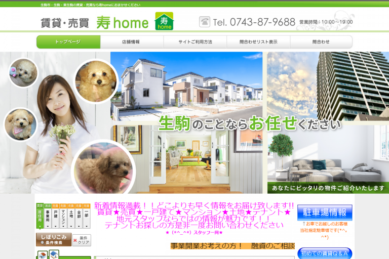 寿home様のサイト