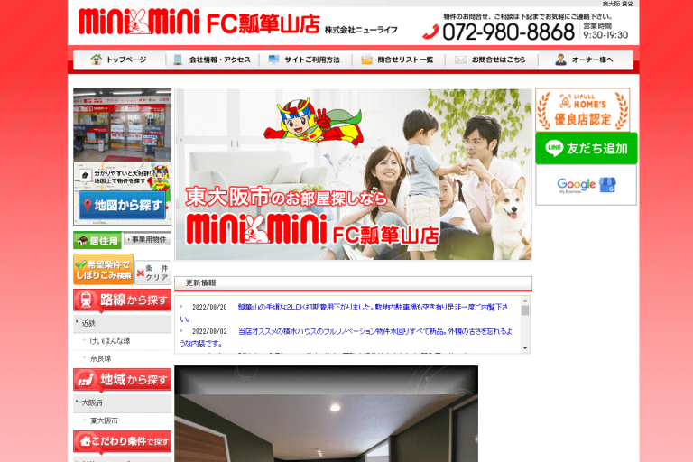 ニューライフ様のサイト