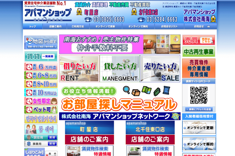 南海様のサイト