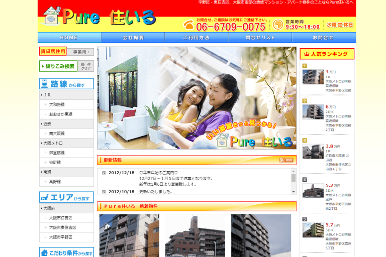 Pure住いる様のサイト