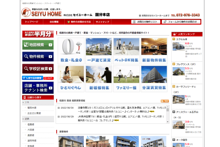 セイユーホーム国分本店様のサイト