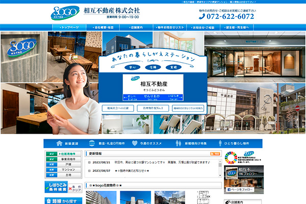 相互不動産様のサイト