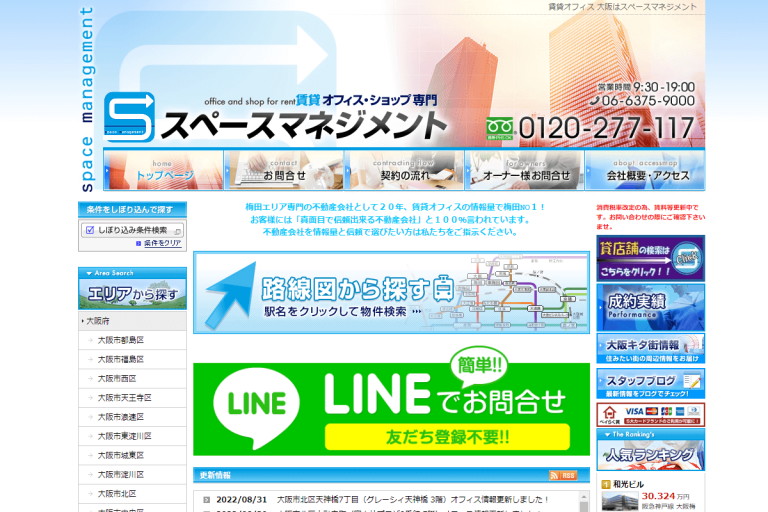 スペースマネジメント様のサイト
