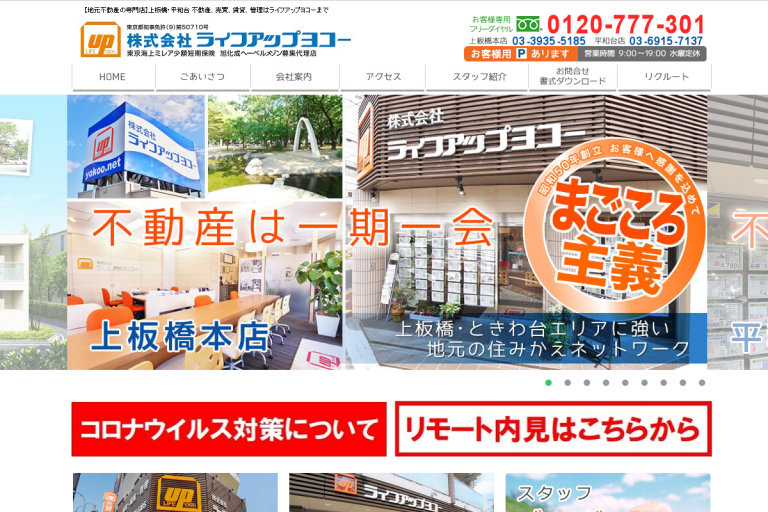 ライフアップヨコー様のサイト