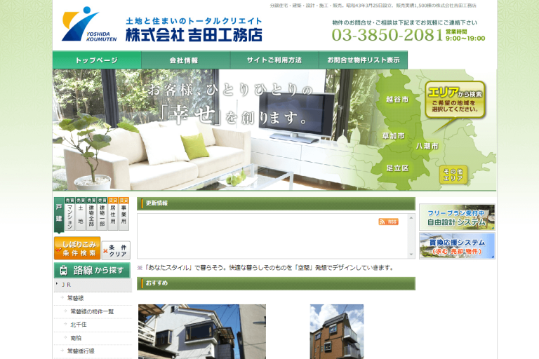 吉田工務店様のサイト