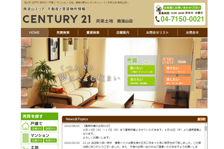 共栄土地　南流山店様のサイト