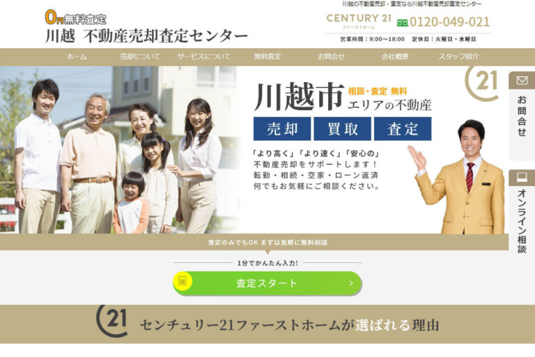 ファーストホーム様のサイト