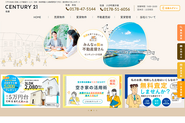 住通様のサイト