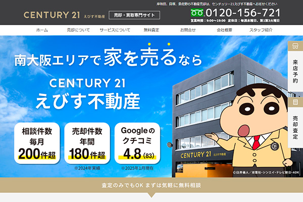 えびす不動産様のサイト