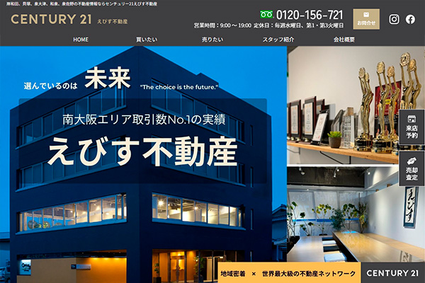 えびす不動産様のサイト