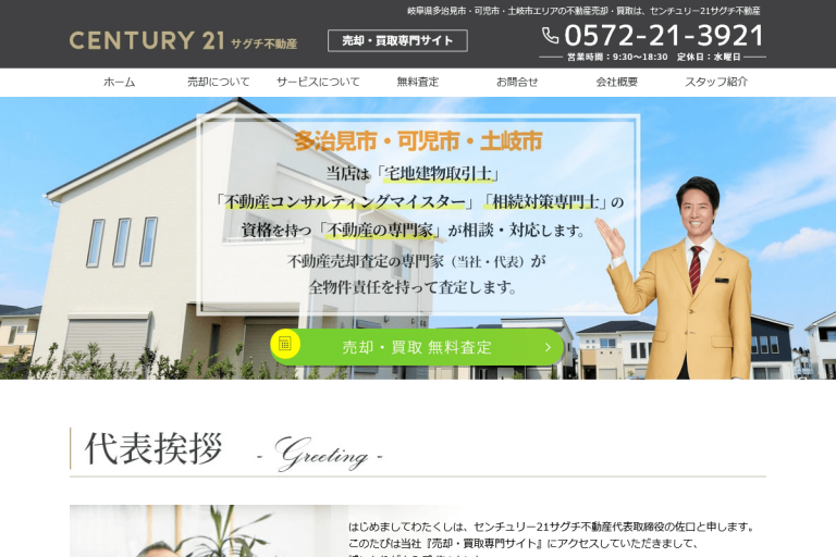 サグチ不動産様のサイト