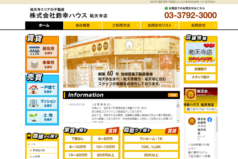 鈴幸ハウス祐天寺店様のサイト