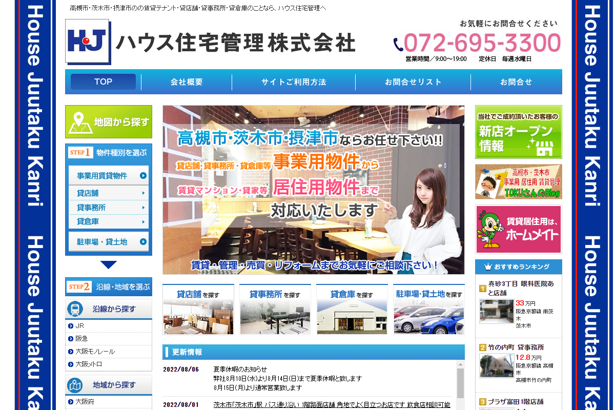 ハウス住宅管理 様 不動産ホームページ作成サービス「不動くん」