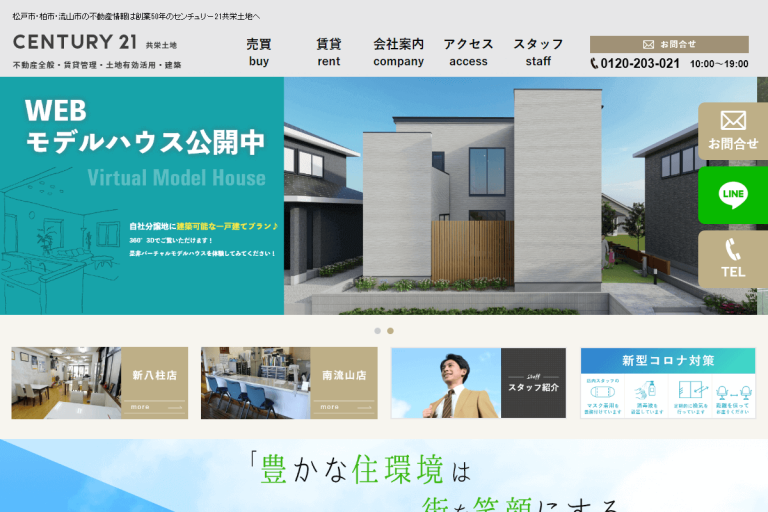 共栄土地　新八柱店様のサイト