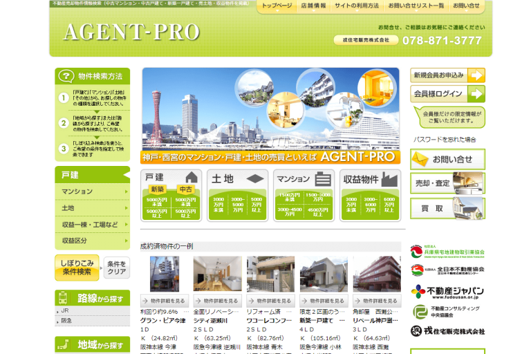 戎住宅販売（リブプロ神戸×西宮）様のサイト