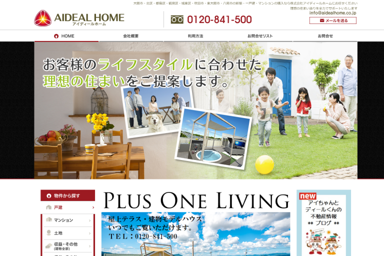 アイディールホーム様のサイト