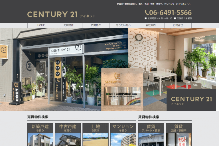 アイネット様のサイト