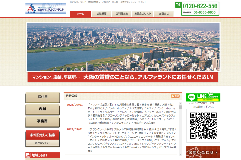 アルファランド様のサイト