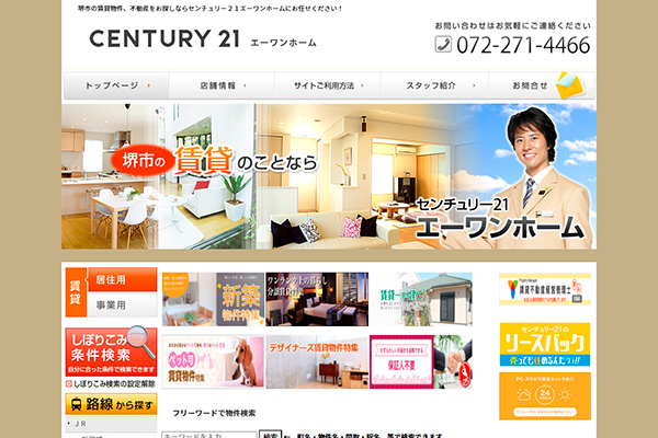 エーワンホーム様のサイト