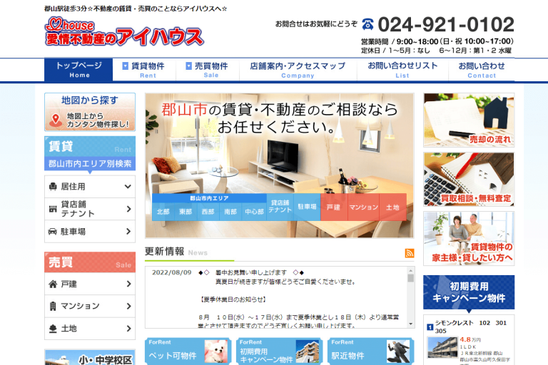 アイハウス様のサイト
