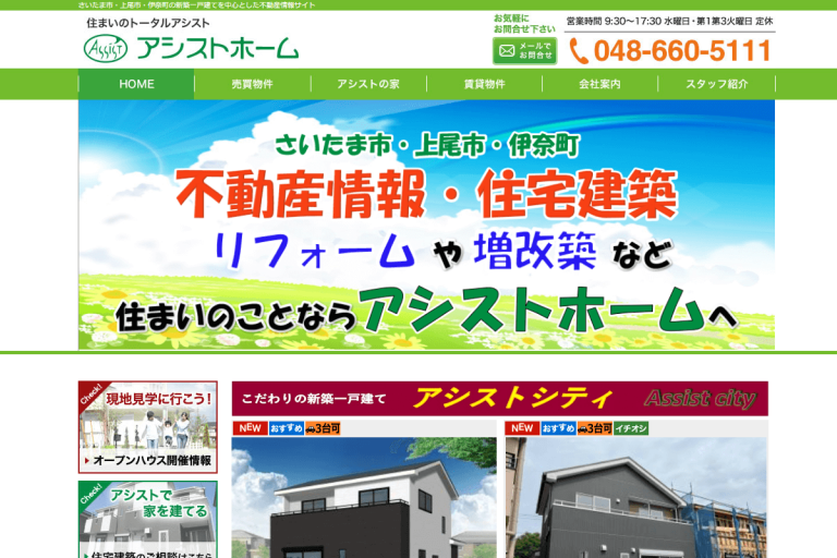 アシスト様のサイト