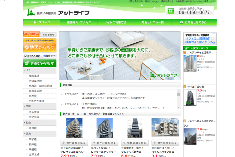 アットライフ様のサイト