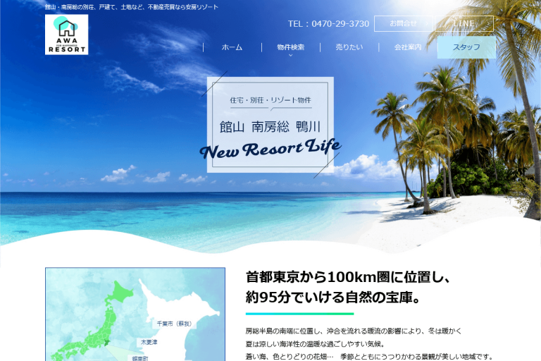 安房リゾート様のサイト