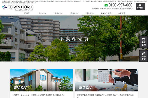 タウンホーム様のサイト