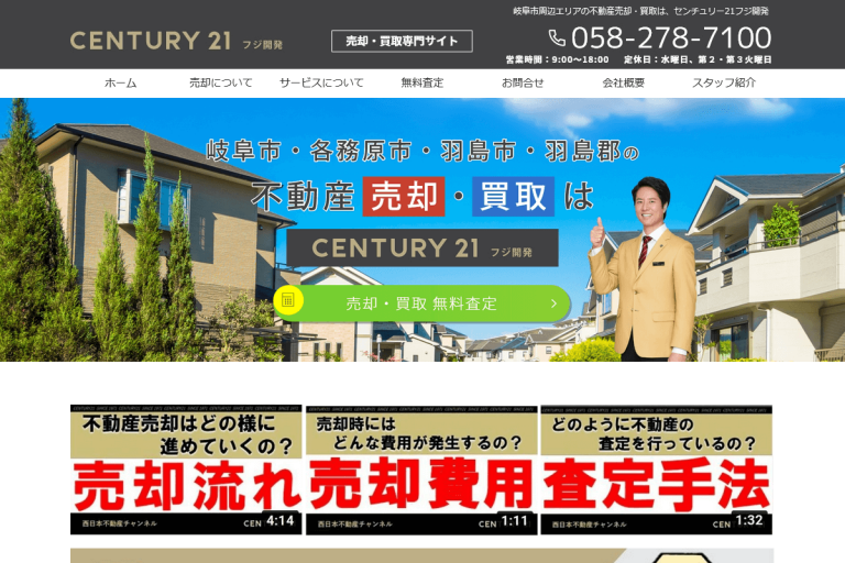 フジ開発様のサイト