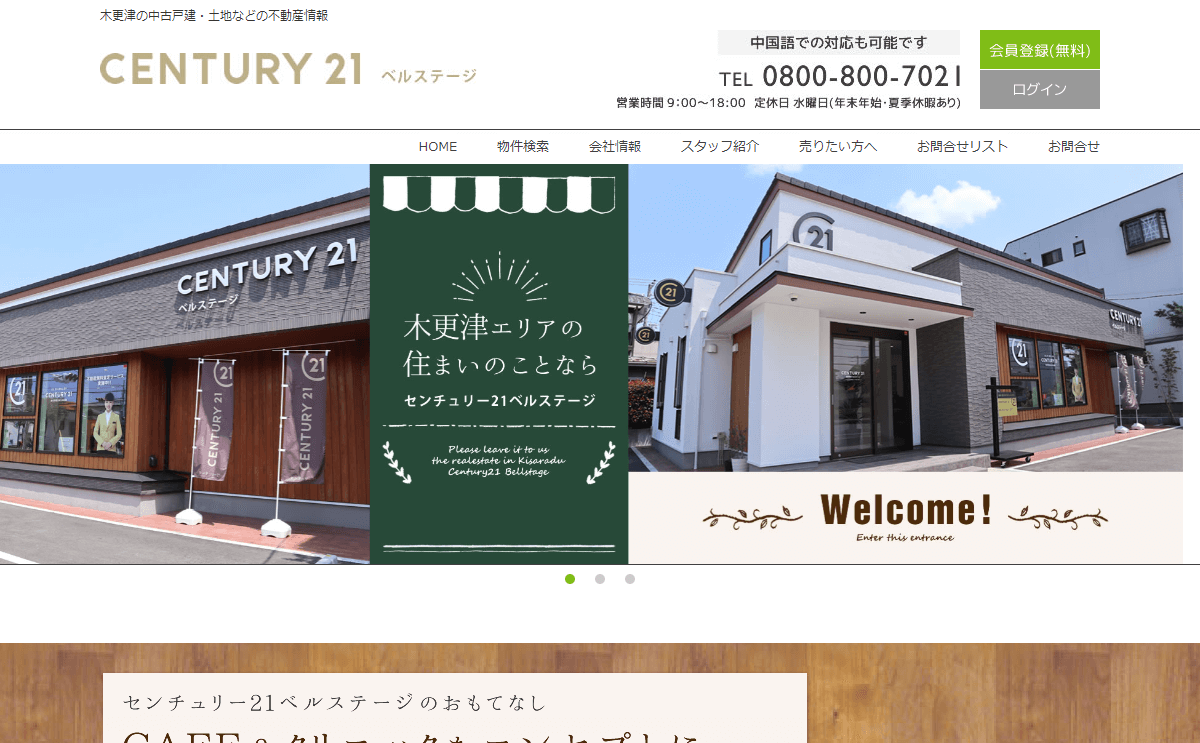 ベルステージ様のサイト