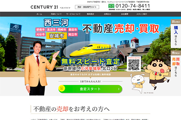 ベストライフ様のサイト