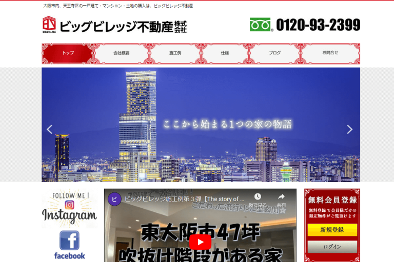 ビッグビレッジ不動産様のサイト
