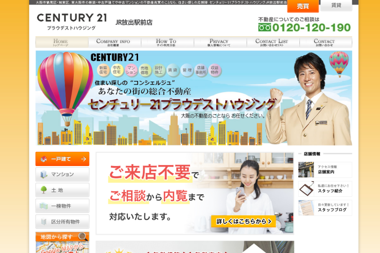 プラウデストハウジングJR放出駅前店様のサイト
