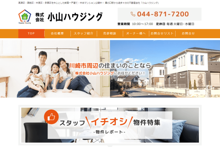 小山ハウジング様のサイト