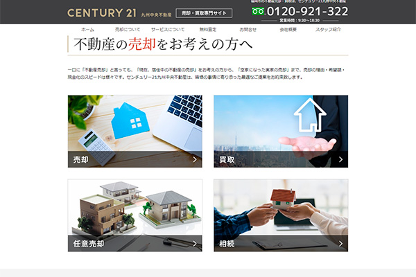 九州中央不動産様のサイト