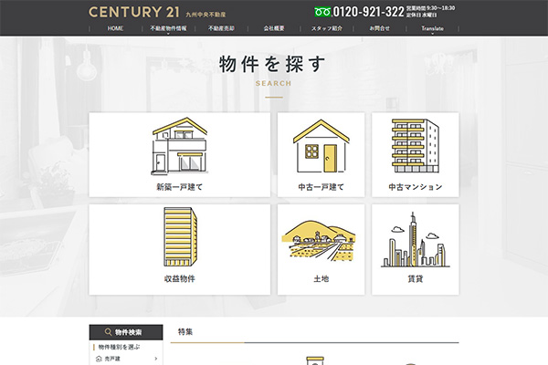 九州中央不動産様のサイト