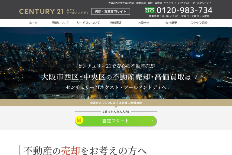ネクスト・アールアンドディ様のサイト