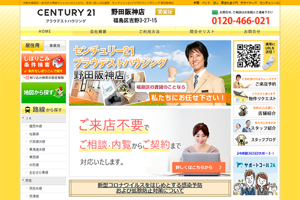 プラウデストハウジング　センチュリー21野田阪神店様のサイト