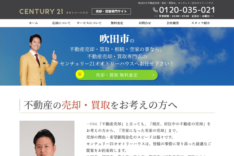 オオトリーハウス様のサイト