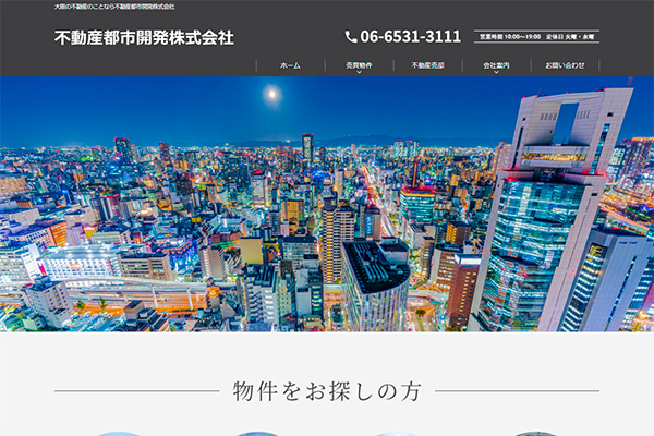 不動産都市開発様のサイト