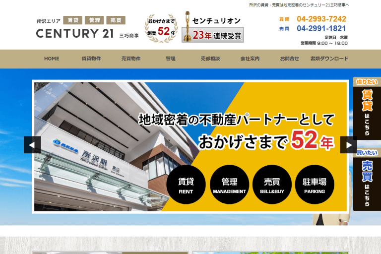 三巧商事様のサイト