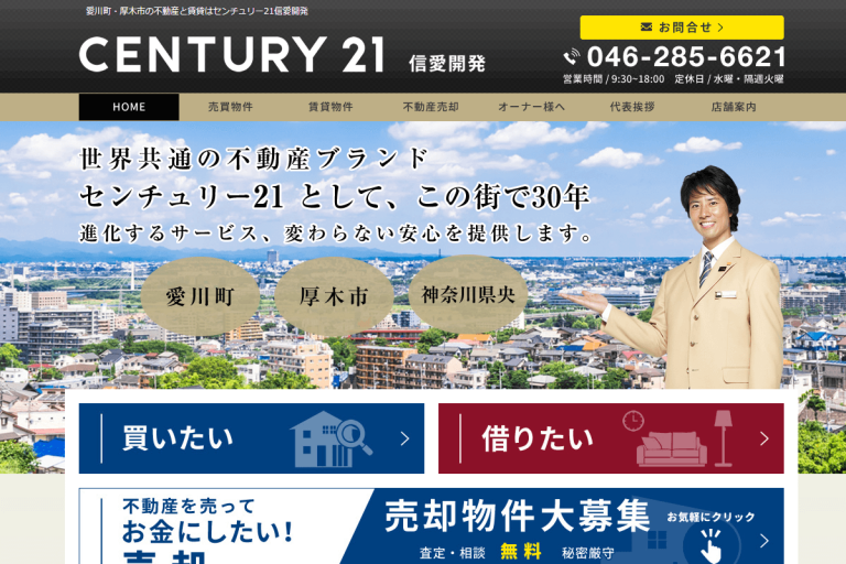 信愛開発様のサイト