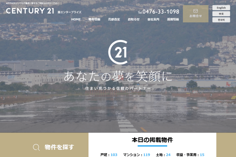 藤エンタープライズ様のサイト
