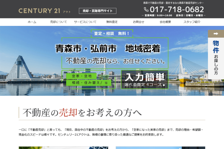アクト様のサイト